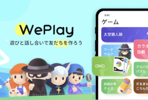WePlay(ウィープレイ)で広がる、無限のゲームと交流の世界