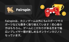 フェアスピンカジノ - FairSpin Casino