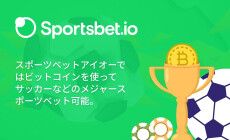スポーツベットアイオー - Sportsbet.ioの詳細レビューと評判