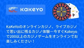 カケヨカジノ - Kakeyo Casino