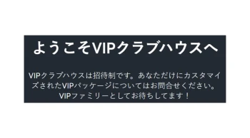 VIPプログラム