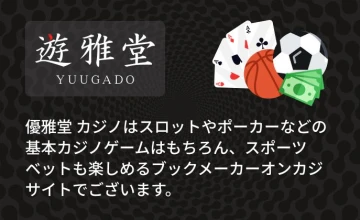 優雅堂カジノ - Yuugado Casino