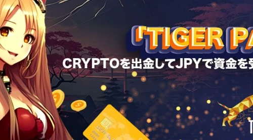 Tiger Pay オンラインカジノ 出金 - 詳細なレビューと評判です。[Kajino.com]